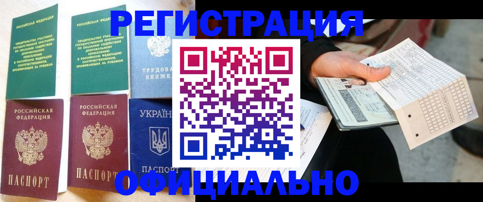 временная регистрация для школы в Белоярске