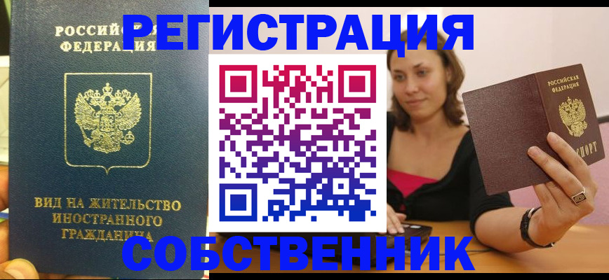 прописка в квартире в Белоярске